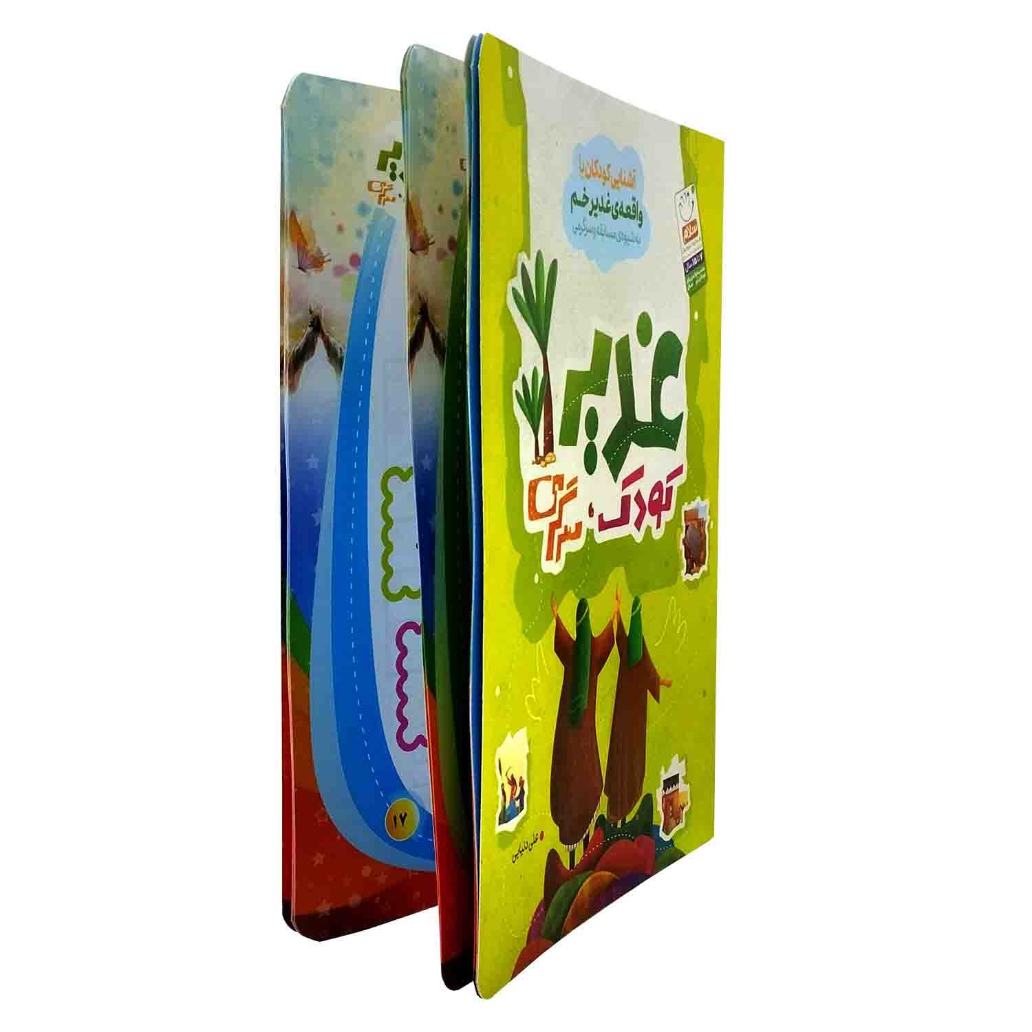 کتاب غدیر، کودک، سرگرمی (آشنایی کودکان با واقعه غدیر خم به شیوه… — تصویر ۱۲