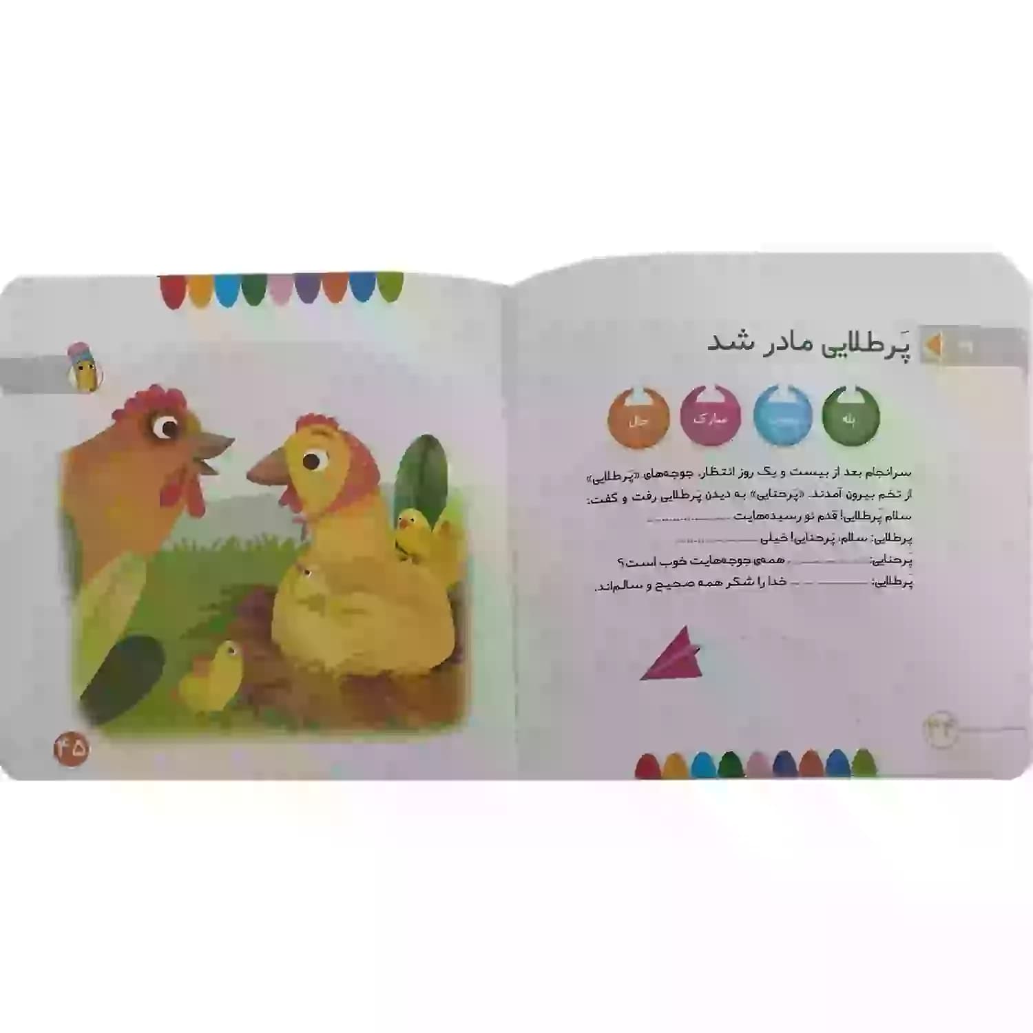 کتاب چشم، لطفا، ممنون: آموزش کلمات و جملات مودبانه به کودکان — تصویر ۹