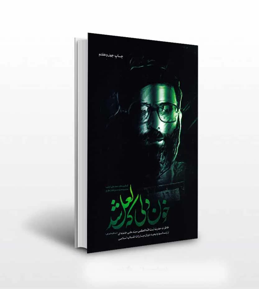 کتاب خون دلی که لعل شد