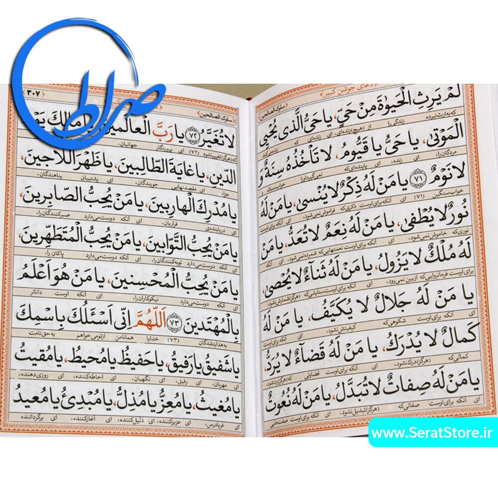 کتاب سلوک الصالحین منتخب مفاتیح الجنان — تصویر ۶