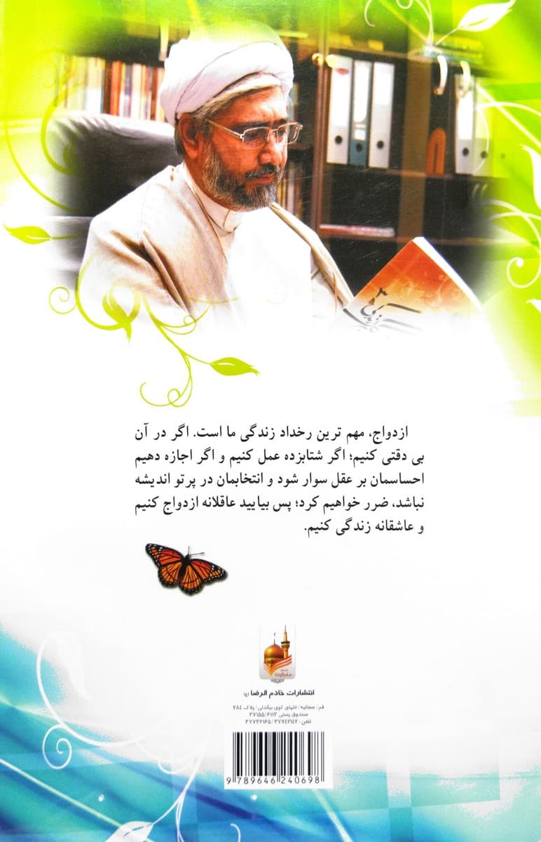 کتاب گلبرگ زندگی جلد 1 — تصویر ۵