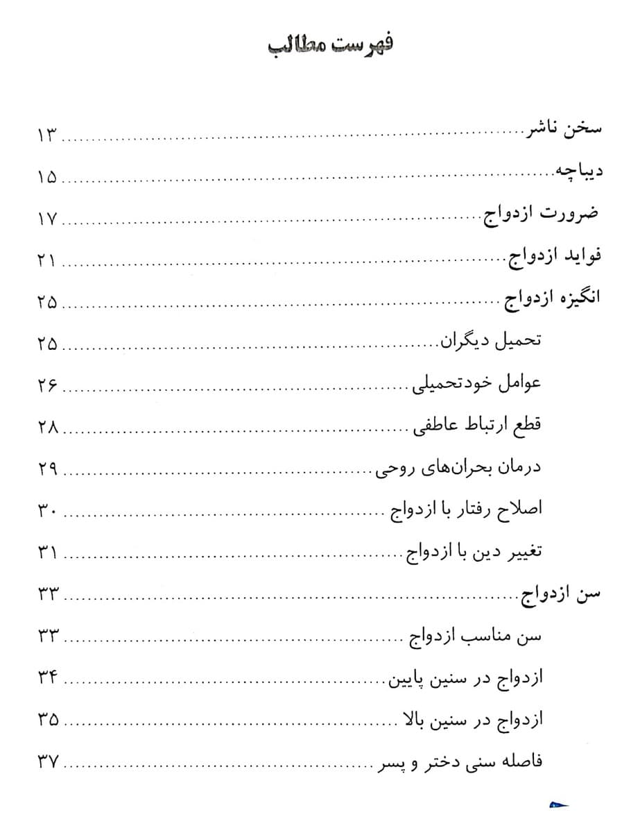 کتاب گلبرگ زندگی جلد 1 — تصویر ۸