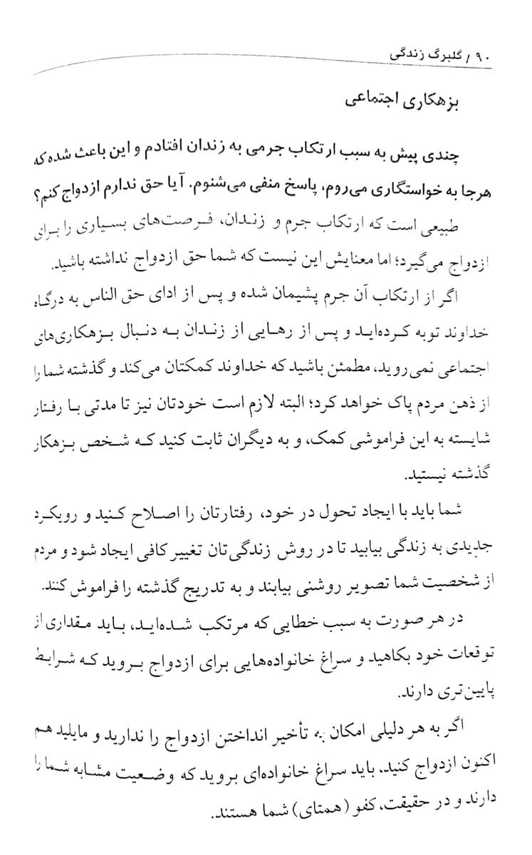 کتاب گلبرگ زندگی جلد 1 — تصویر ۶