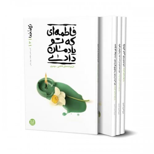 کتاب ریحانه خدا (مجموعه چهار جلدی) — تصویر ۳