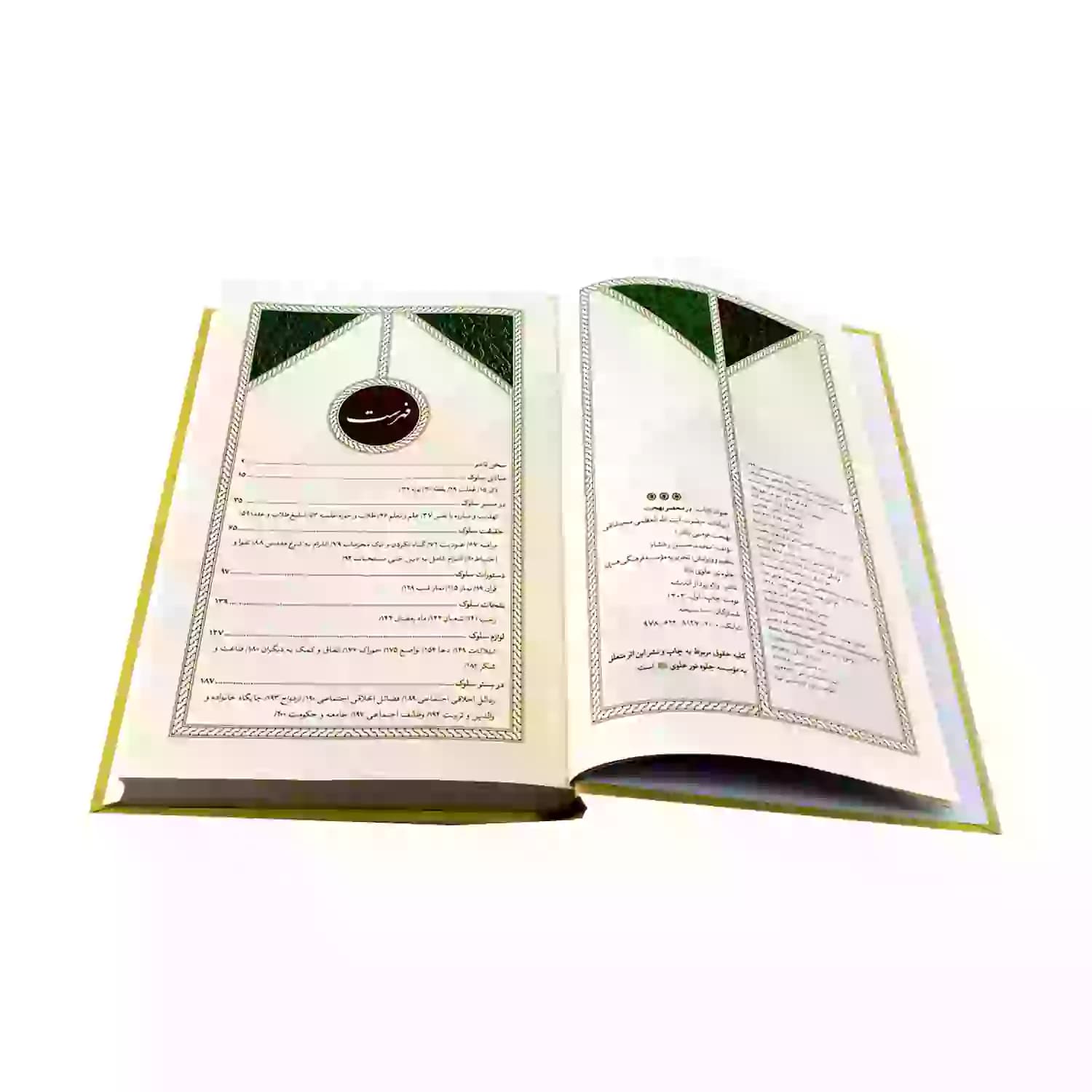کتاب در محضر آیت الله بهجت جلد 4 — تصویر ۸