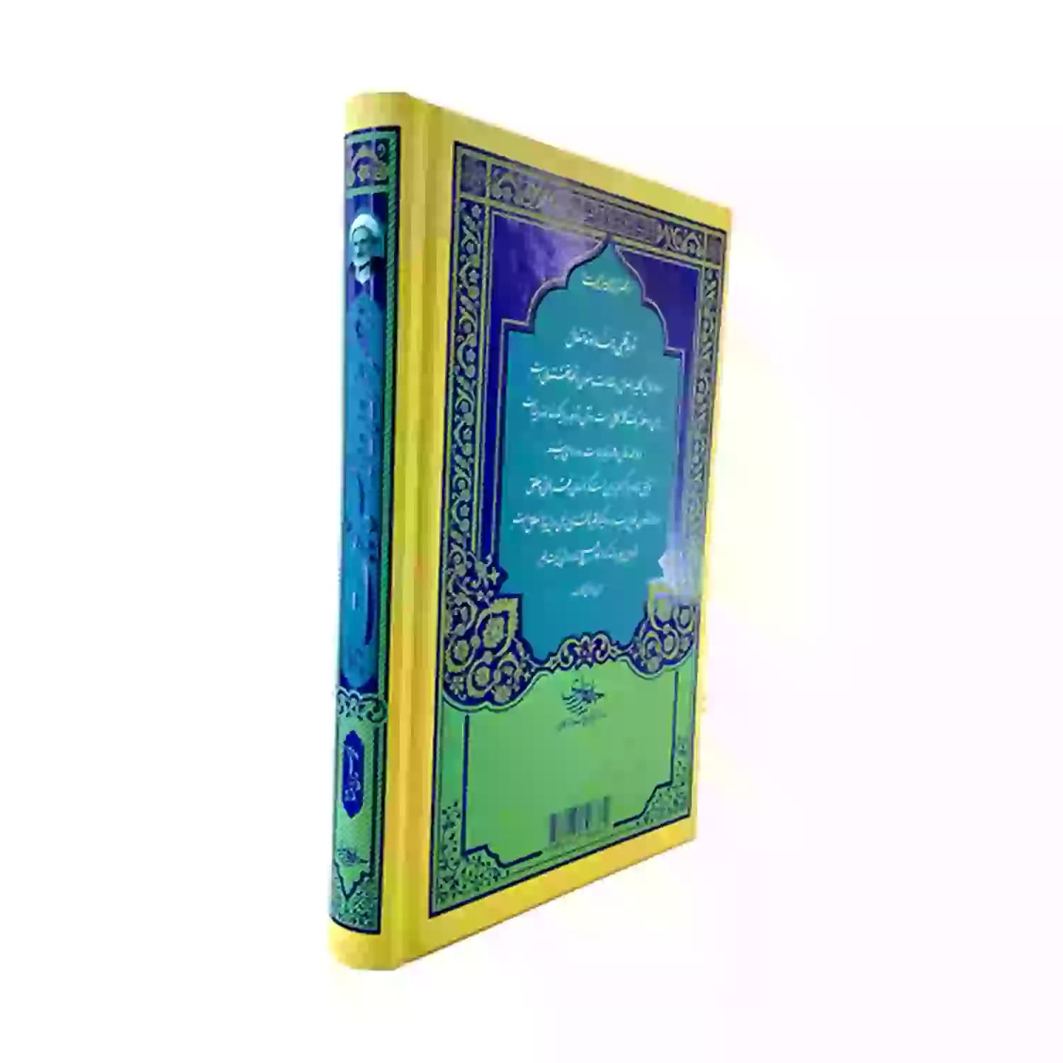 کتاب در محضر آیت الله بهجت جلد 4 — تصویر ۶