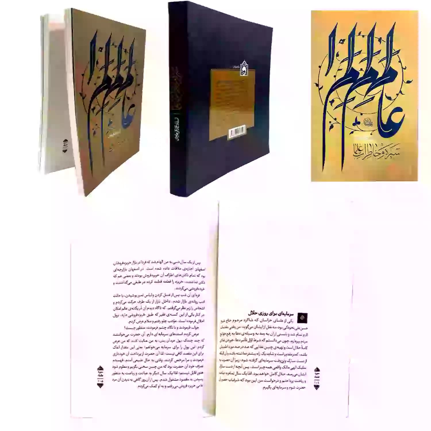 کتاب سیره و خاطرات علما — تصویر ۱۰