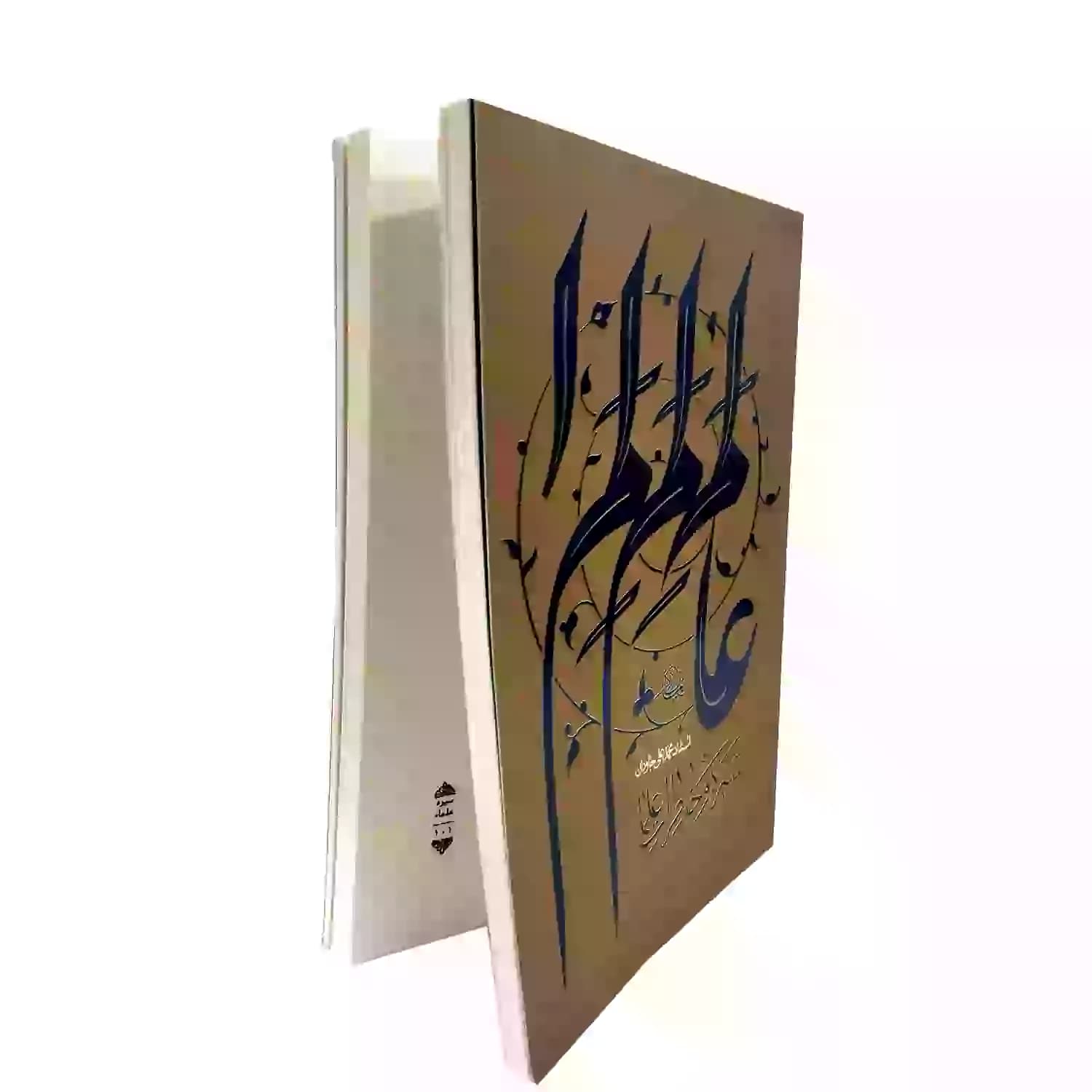 کتاب سیره و خاطرات علما — تصویر ۷