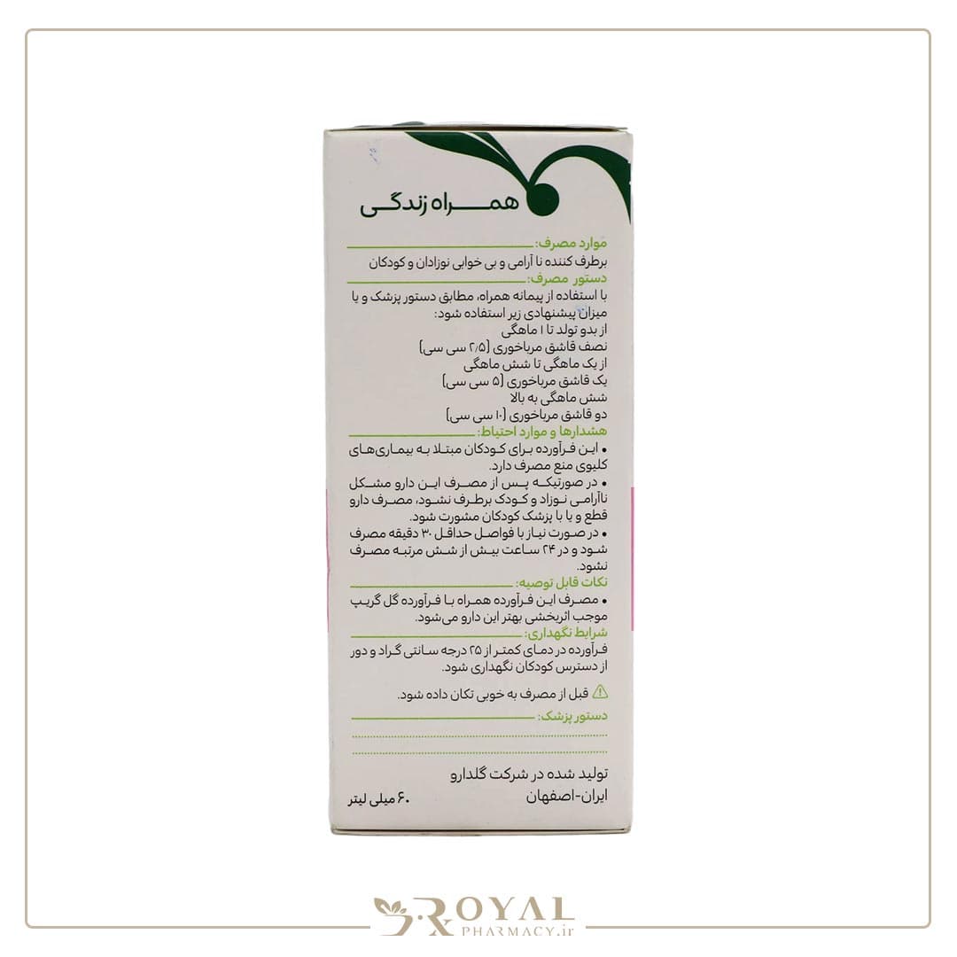 شربت بی بی سد گل دارو 60 میل — تصویر ۸