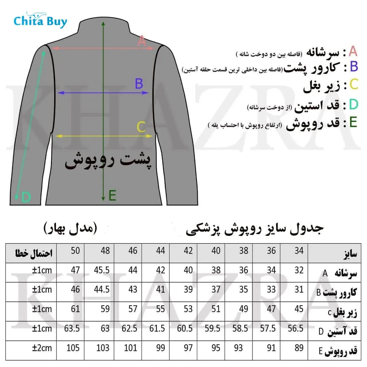 روپوش پزشکی مدل بهار — تصویر ۱۱