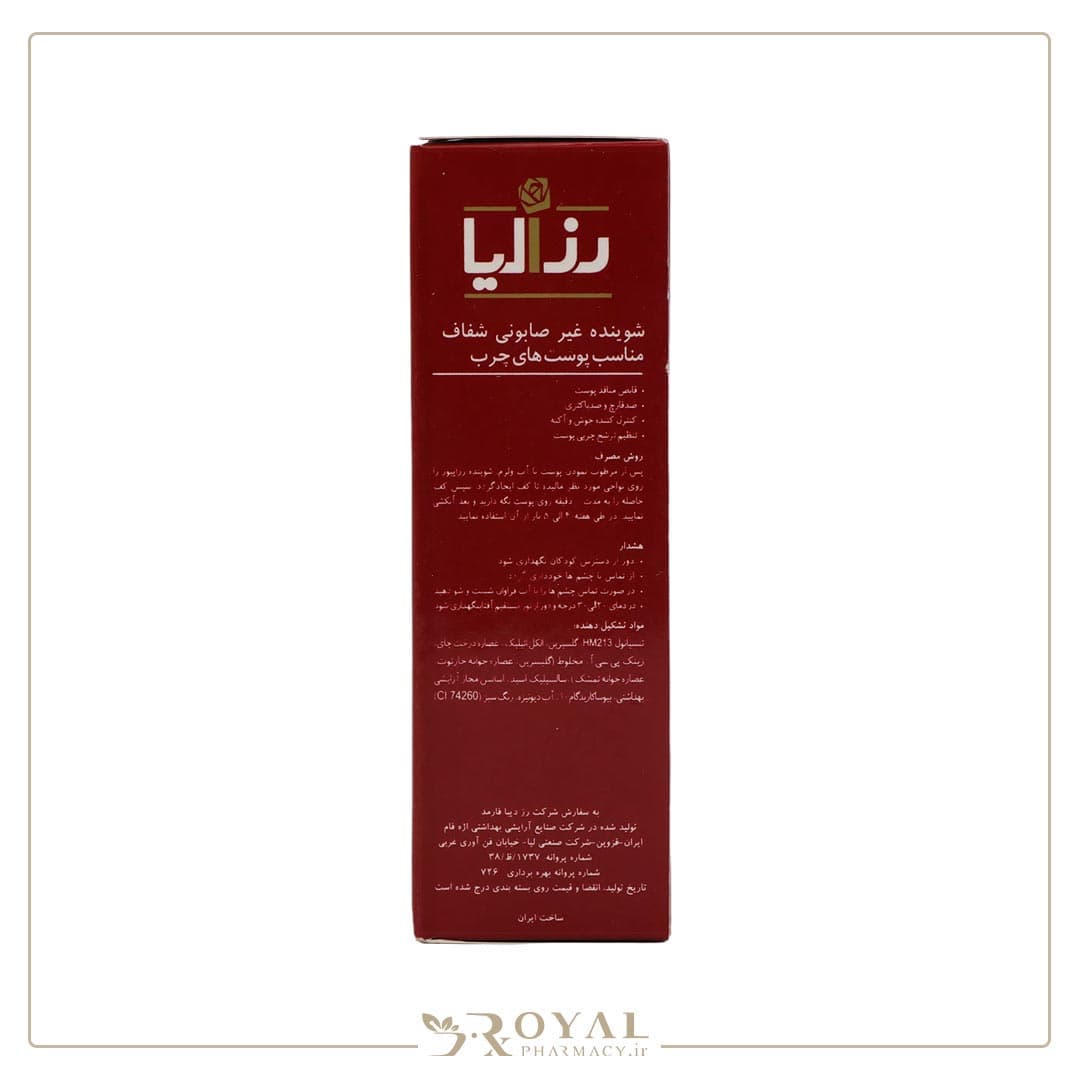 پن روشن کننده مناسب پوست چرب رزا پیور روزالیا 100 گرم — تصویر ۹