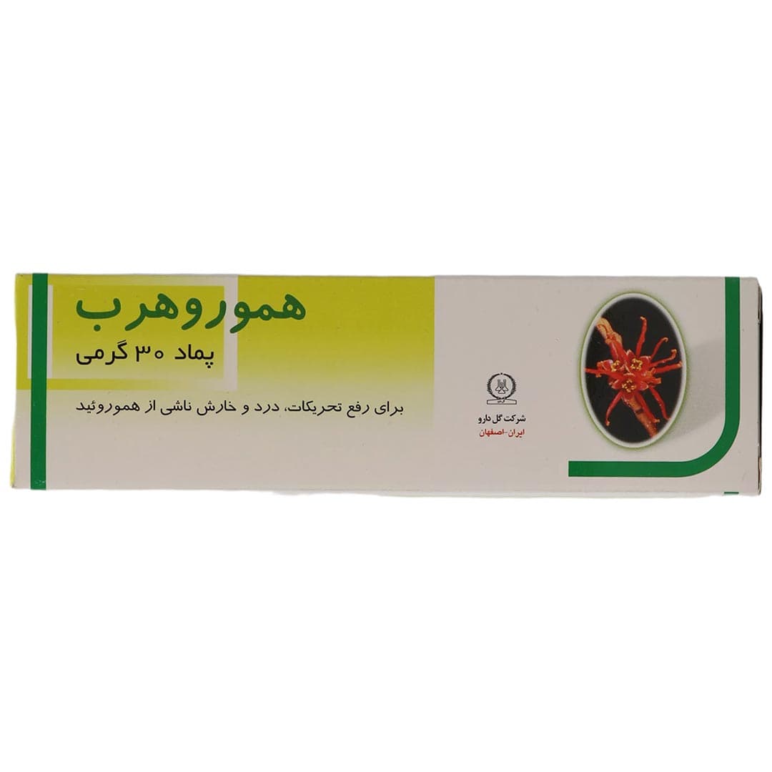 هموروهرب پماد موضعی 30 گرم گل دارو