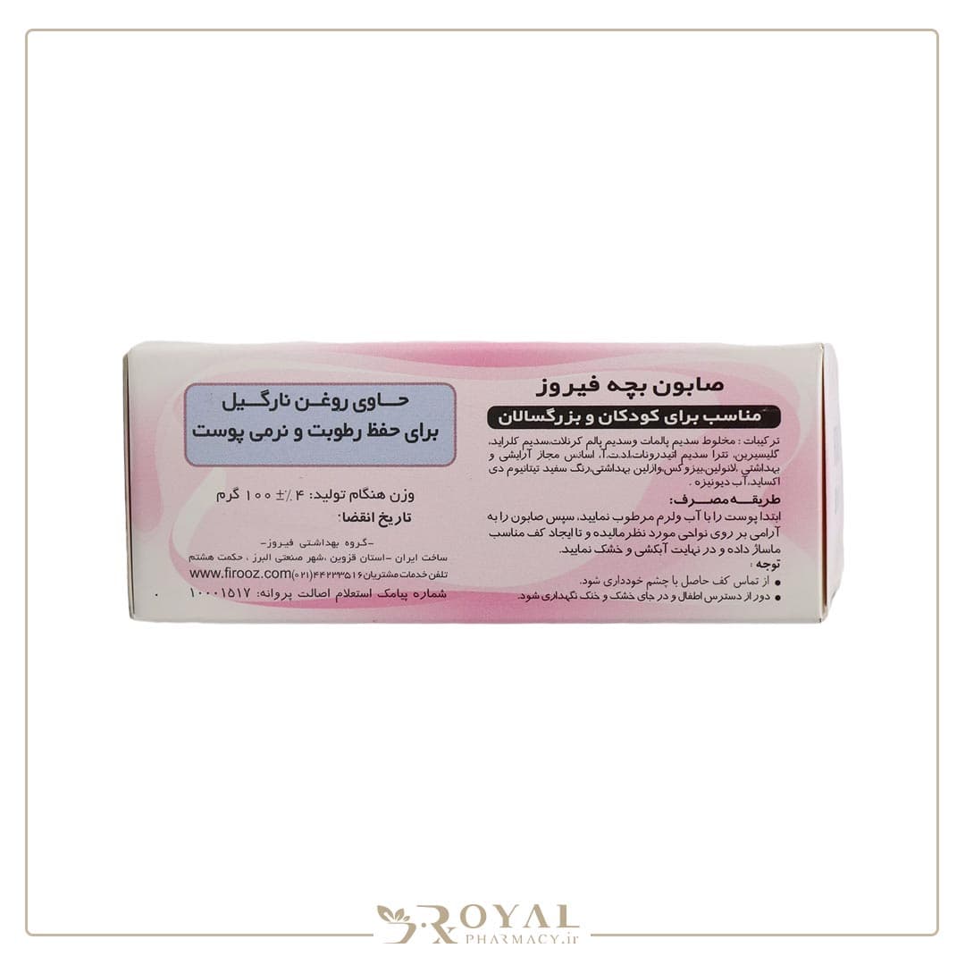 صابون بچه 100 گرم کلاسیک فیروز — تصویر ۵