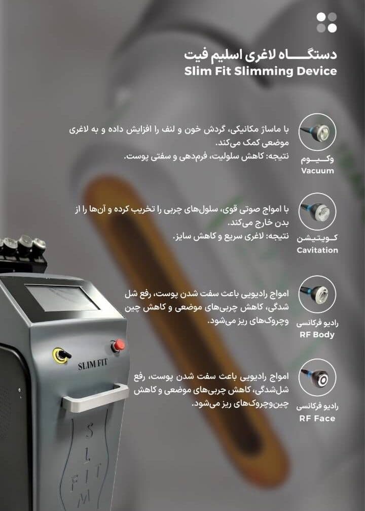 دستگاه اسلیم فیت فرم‌دهی و مراقبت زیبایی Slim Fit | تجهیزات حرفه‌ای کانتورینگ