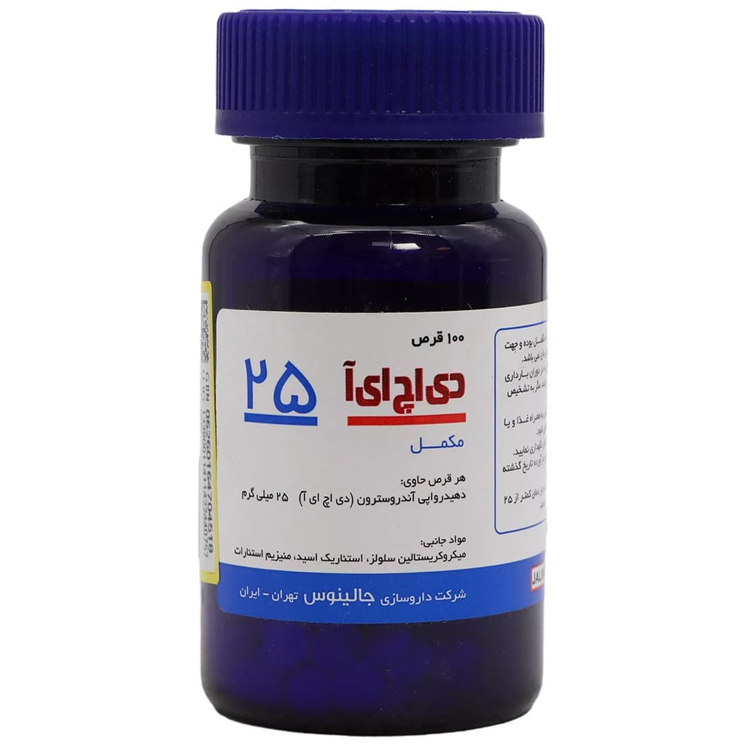 دی اچ ای آ قرص 25 میل 100 عددی جالینوس