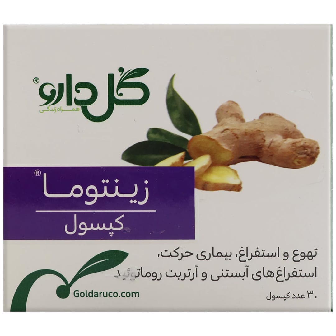 زینتوما کپسول 250 میلی گرم 30 عددی گل دارو — تصویر ۲
