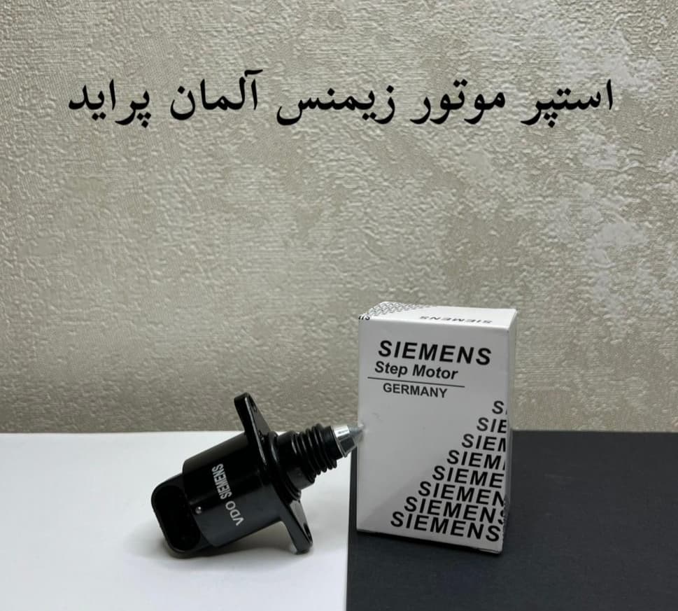 استپر موتور پراید برند زیمنس