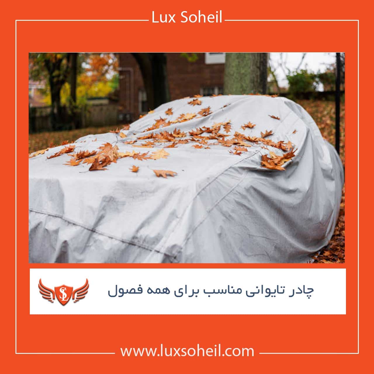 چادر کیا K3 لوکس سهیل مدل تایوانی — تصویر ۷
