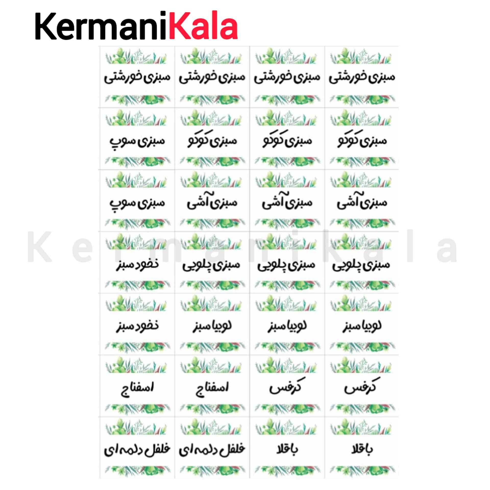 برچسب سبزیجات