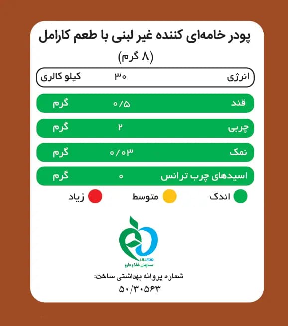کریمر غیر لبنی با طعم کارامل پپتینا — تصویر ۵