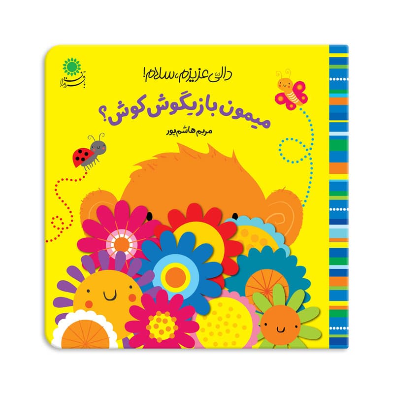 میمون بازیگوش کوش؟ — تصویر ۱۰