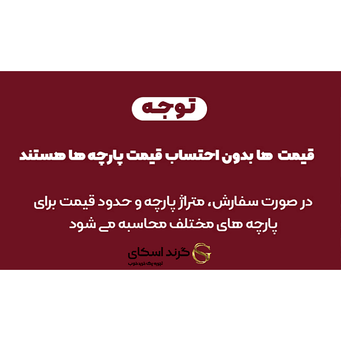 ست 7 نفره مبل راحتی نیلپر مدل دمیلو-Demilu — تصویر ۹