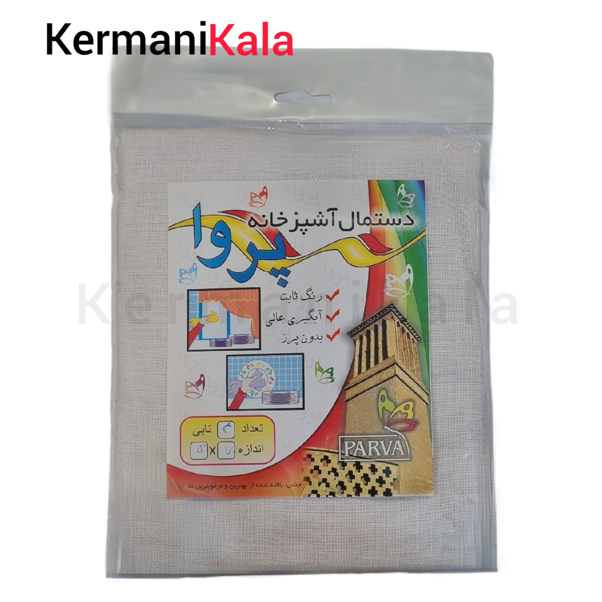 دستمال تنظیف آشپزخانه پروا