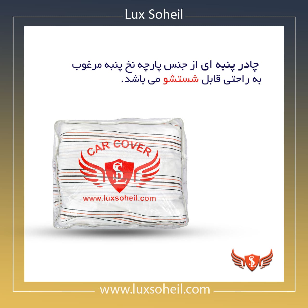 چادر نیسان پیکاپ لوکس سهیل مدل پنبه ای — تصویر ۴