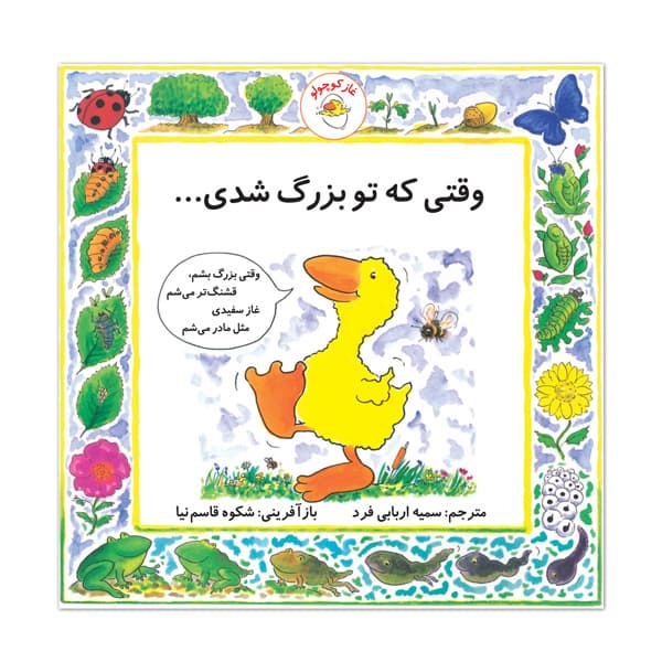 وقتی که تو بزرگ شدی… — تصویر ۲