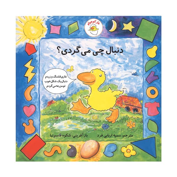 دنبال چی می‌گردی؟