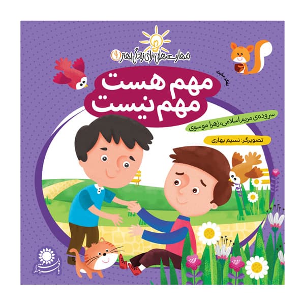 مهم هست، مهم نیست