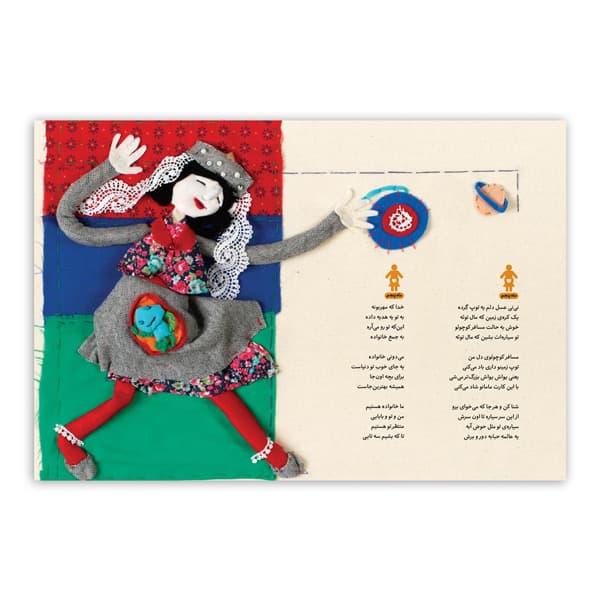 ماه 5: نی‌نی من مسافر دل من — تصویر ۳