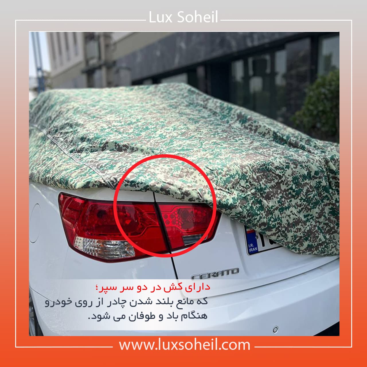 چادر بنز SL500 لوکس سهیل مدل چریکی — تصویر ۹