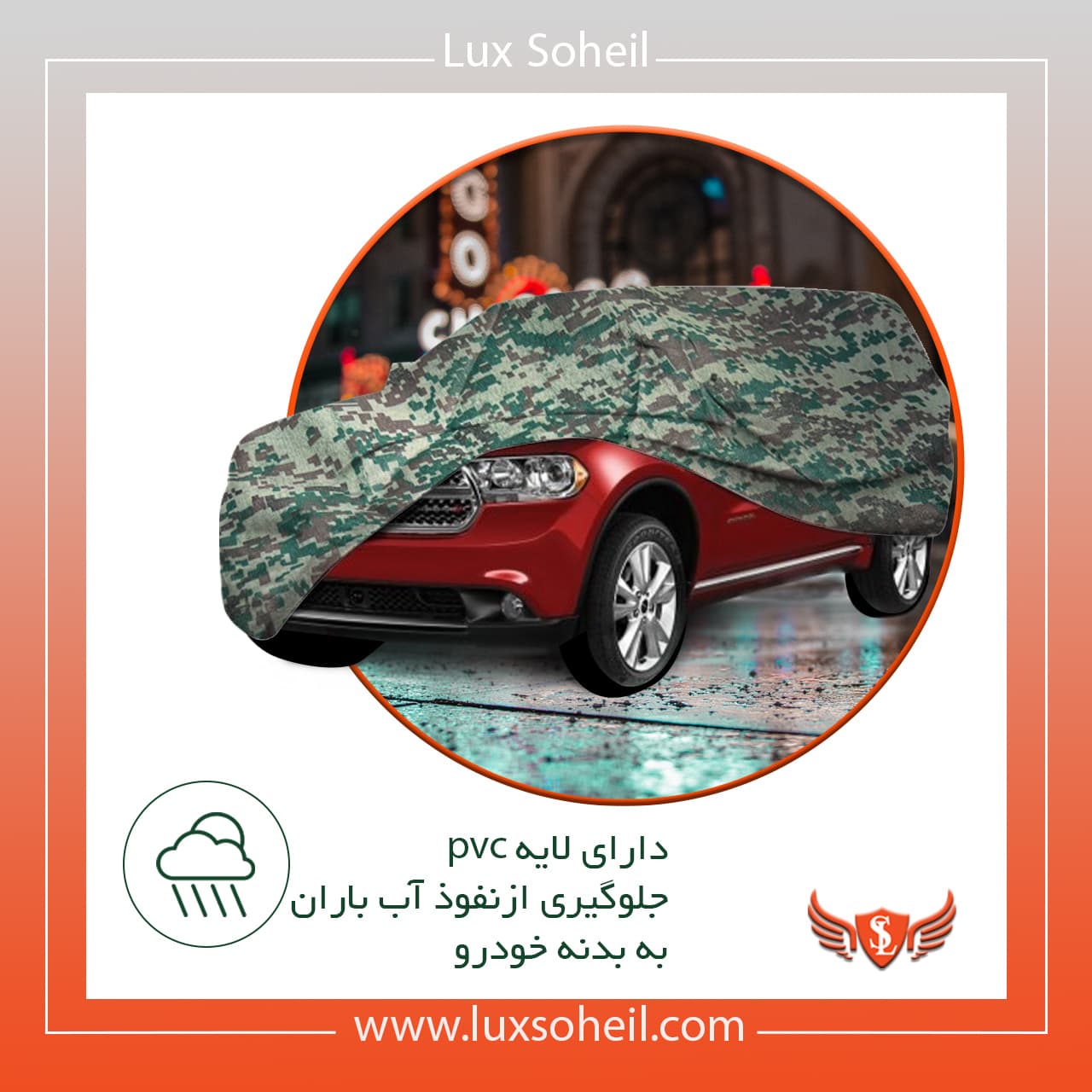 چادر تویوتا کمری لوکس سهیل مدل چریکی — تصویر ۷
