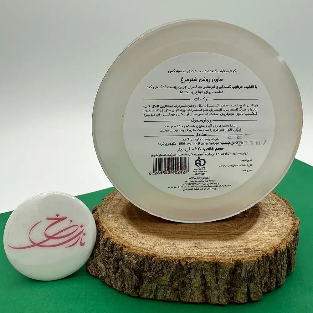 کرم آبرسان سوپکس Soapex کاسه ای مدل شترمرغ حجم 220 میلی لیتر — تصویر ۳