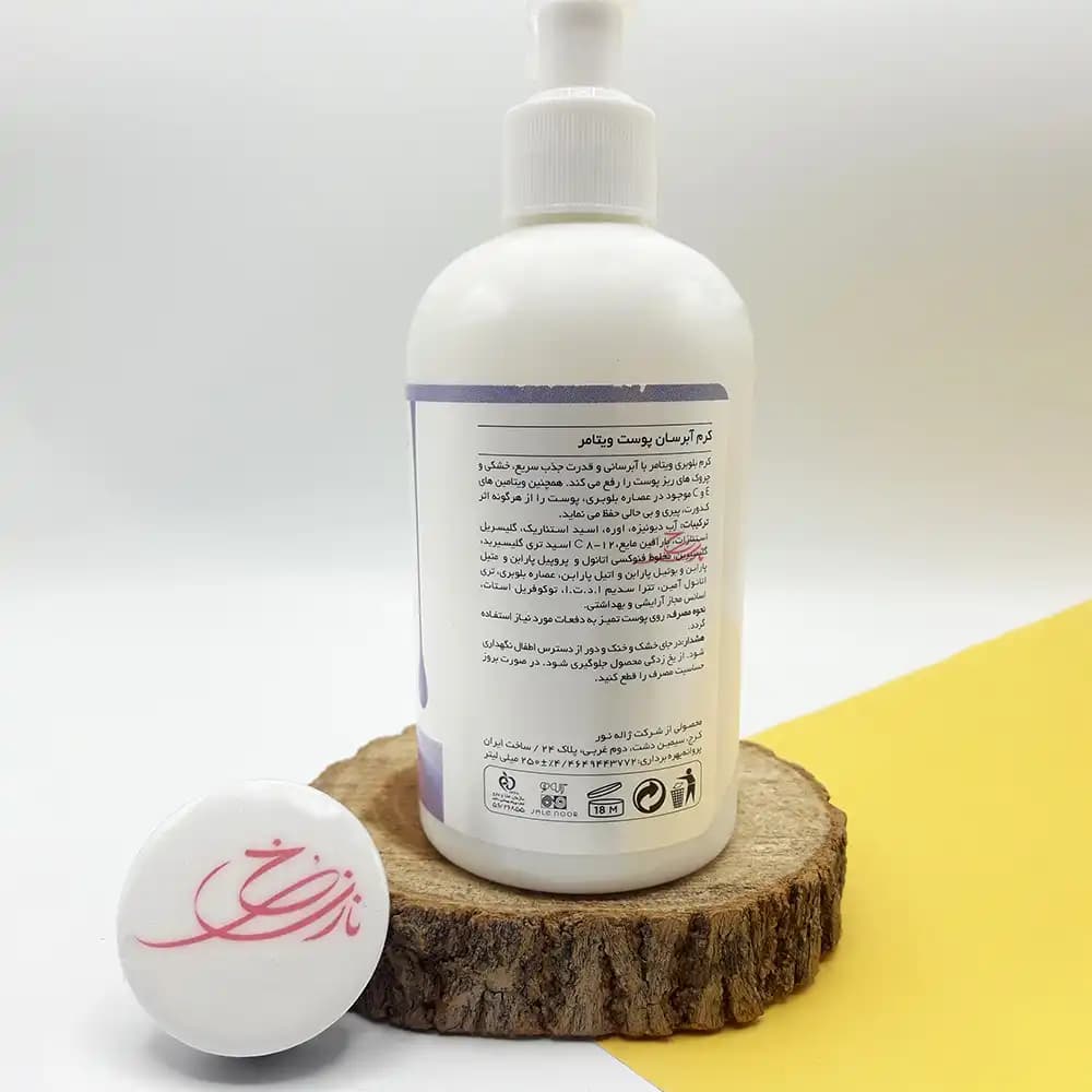 کرم آبرسان ویتامر Vitamer مدل بلوبری پمپی حجم 250 میلی لیتری — تصویر ۳