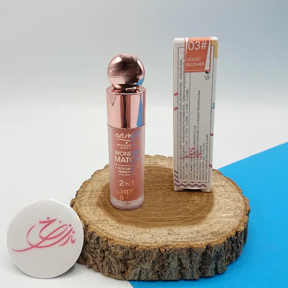 رژگونه مایع آرت اسکین artskin مدل 2in1 شماره 03 – 5 گرمی