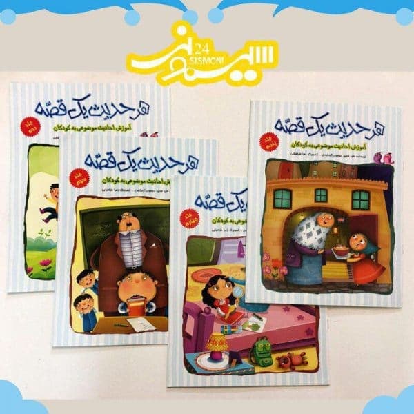 مجموعه 5 جلدی هر حديث يک قصه