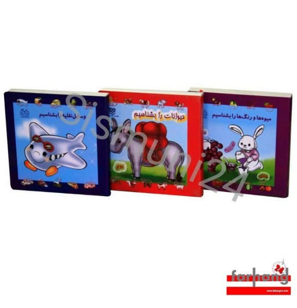 مجموعه کتاب 3 جلدی بشناسیم