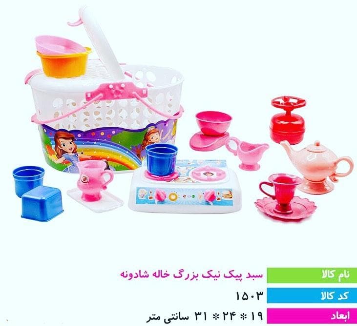 اسباب بازی سبد پیک نیکی بزرگ شادونه