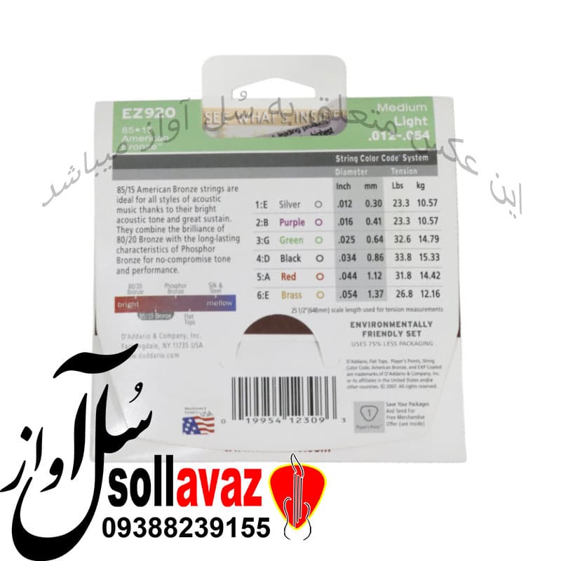سیم گیتار آکوستیک داداریو EZ920 — تصویر ۶