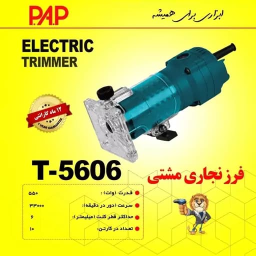 اور فرز نجاری مشتی پی ای پی PAP T-5606 — تصویر ۶