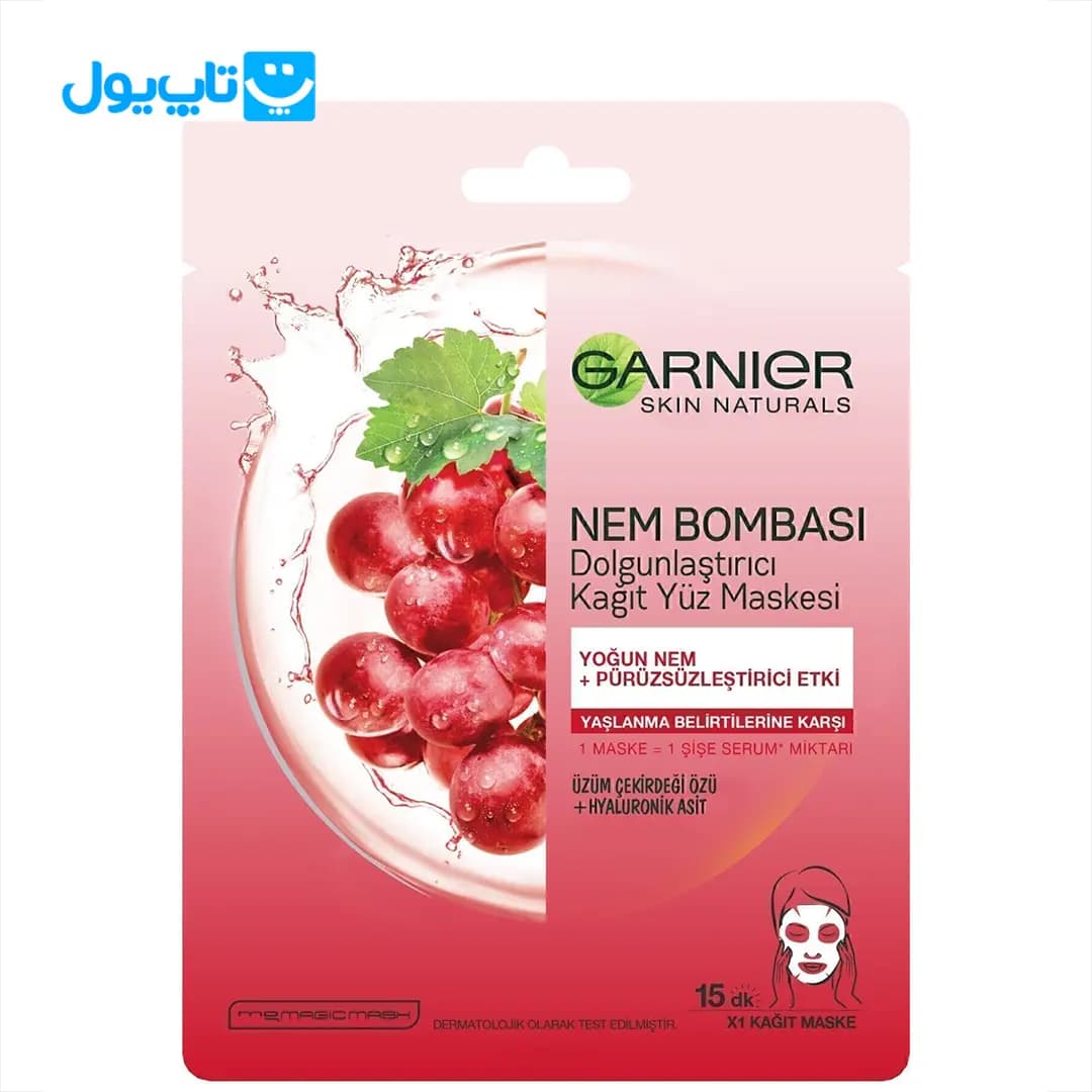 ماسک ورقه ای گارنیر Garnier سری Nem Bombasi حاوی عصاره دانه انگور