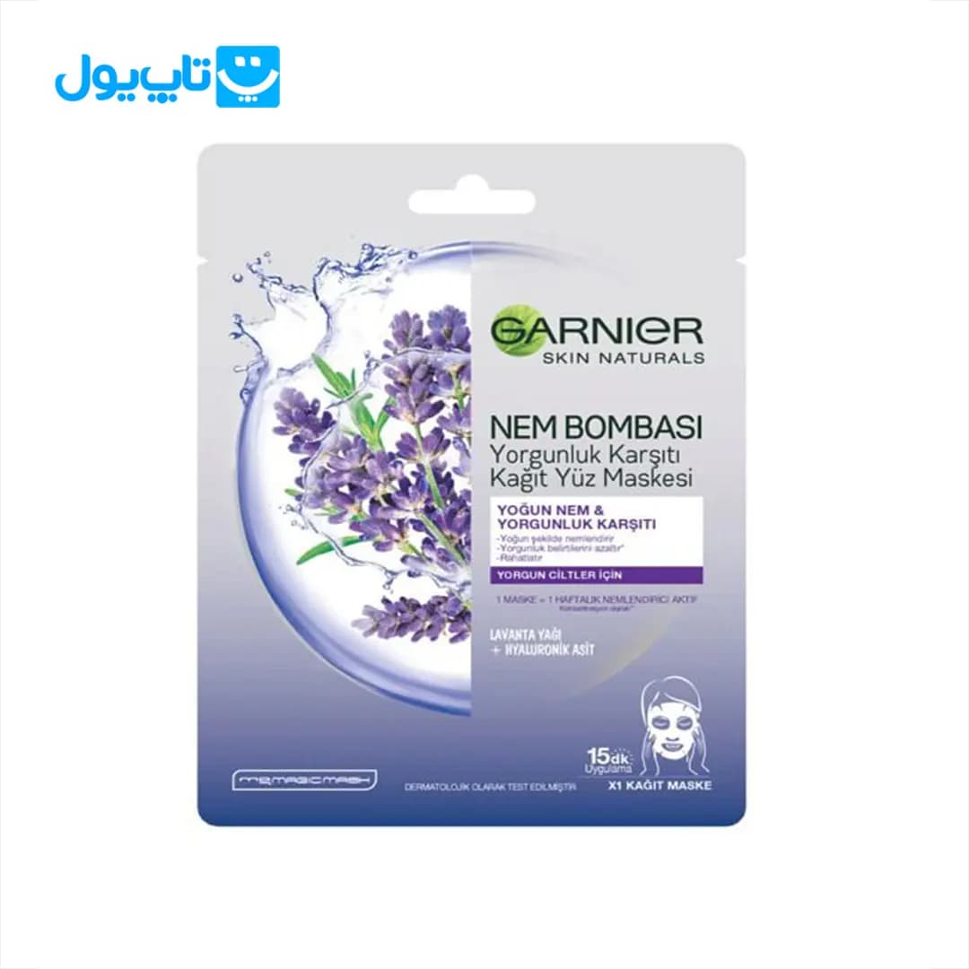 ماسک ورقه ای گارنیر Garnier سری Nem Bombasi حاوی عصاره اسطوخودوس و هیالورونیک اسید
