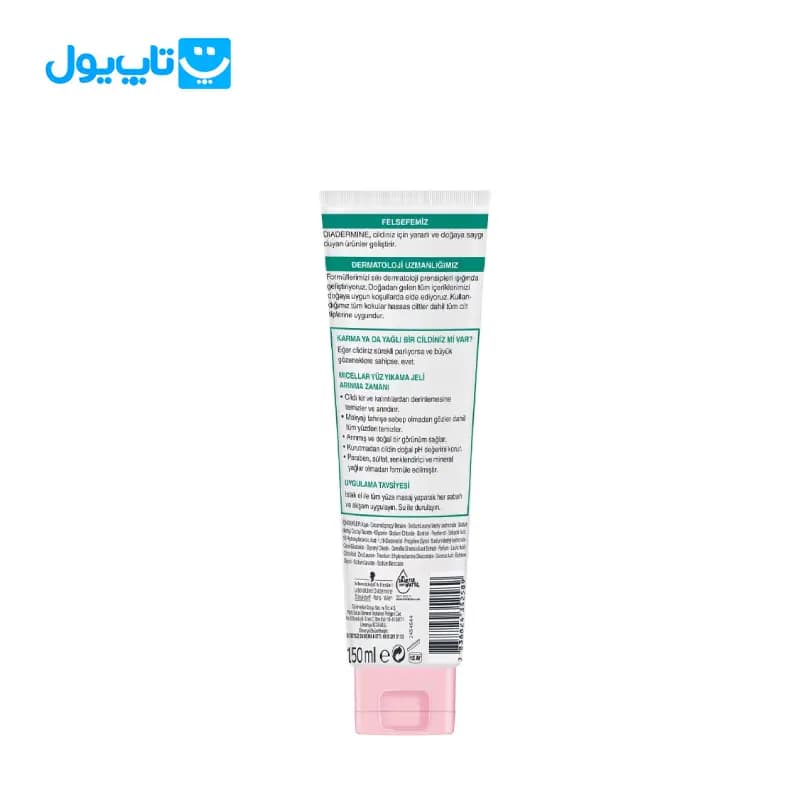 ژل شستشو صورت دیادرمین Diadermine مناسب پوست چرب و مختلط حجم 150 میلی لیتر — تصویر ۵
