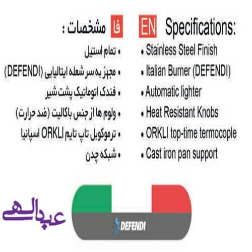 گاز روميزي روبينا مدل 853R تمام استيل – مجهز به سر شعله ايتاليايي DEFENDI — تصویر ۱۰