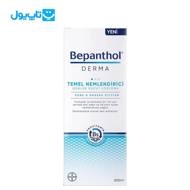 لوسیون روزانه بپانتول Bepanthol مرطوب کننده حجم 200 میلی لیتر — تصویر ۶