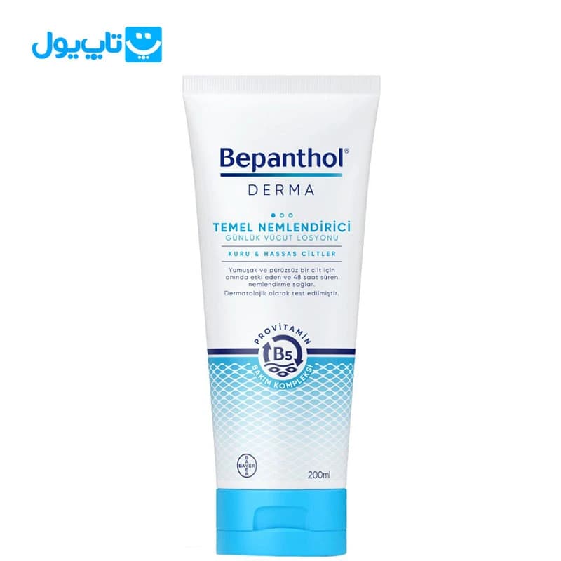 لوسیون روزانه بپانتول Bepanthol مرطوب کننده حجم 200 میلی لیتر