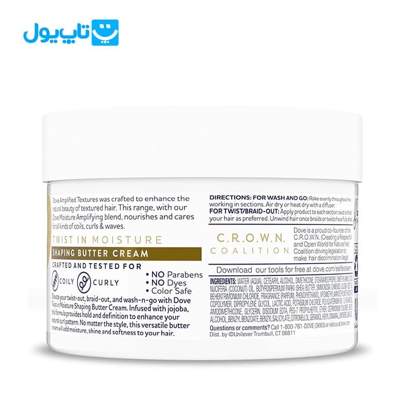 کرم مو داو Dove مدل shaping butter مناسب موهای فر و مجعد حجم 297 گرم — تصویر ۶