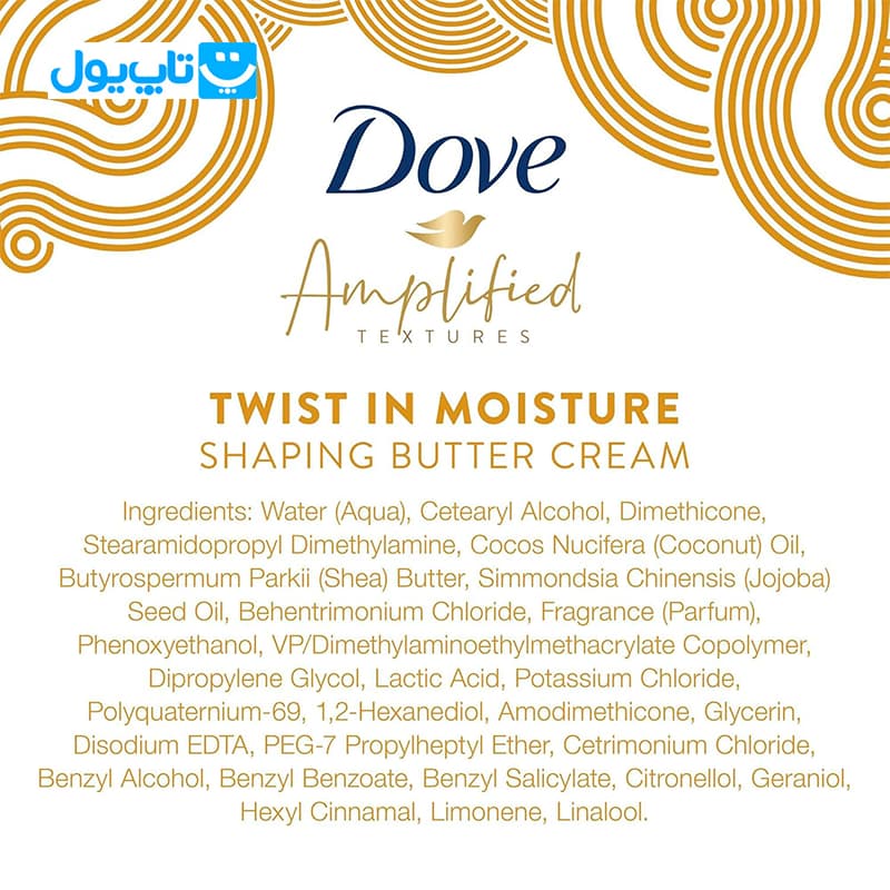 کرم مو داو Dove مدل shaping butter مناسب موهای فر و مجعد حجم 297 گرم — تصویر ۷